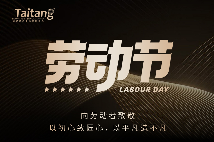 五一勞動節(jié) | 以初心致匠心，以平凡造不凡