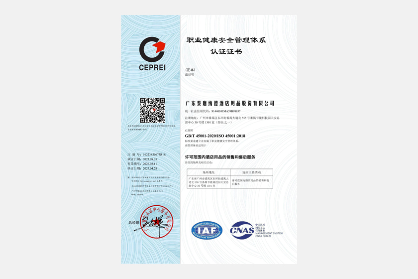 職業(yè)健康安全管理體系認(rèn)證證書