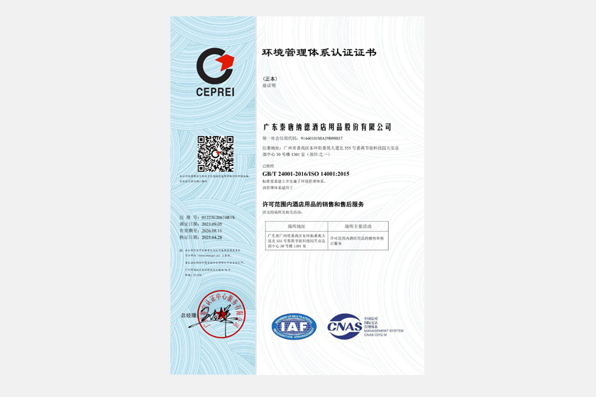 環(huán)境管理體系認(rèn)證證書