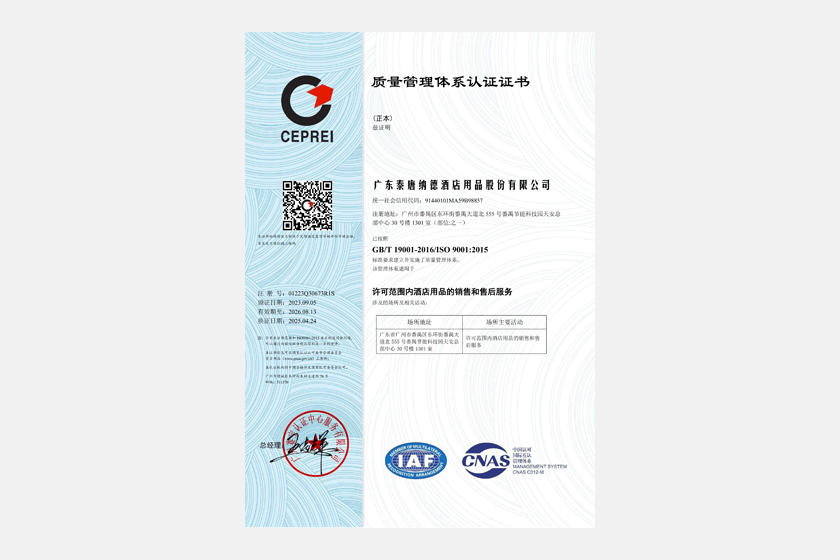 質(zhì)量管理體系認(rèn)證證書
